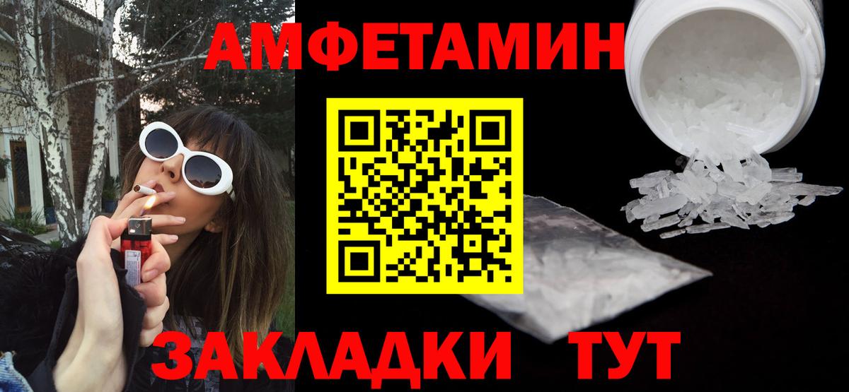 АМФ  АМФЕТАМИН VHQ  Вход с VPN  Железногорск 