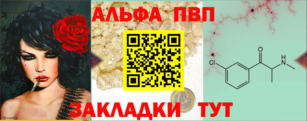 Alpha-PVP Crystall  Вход с VPN  Alfa_PVP VHQ  Железногорск 