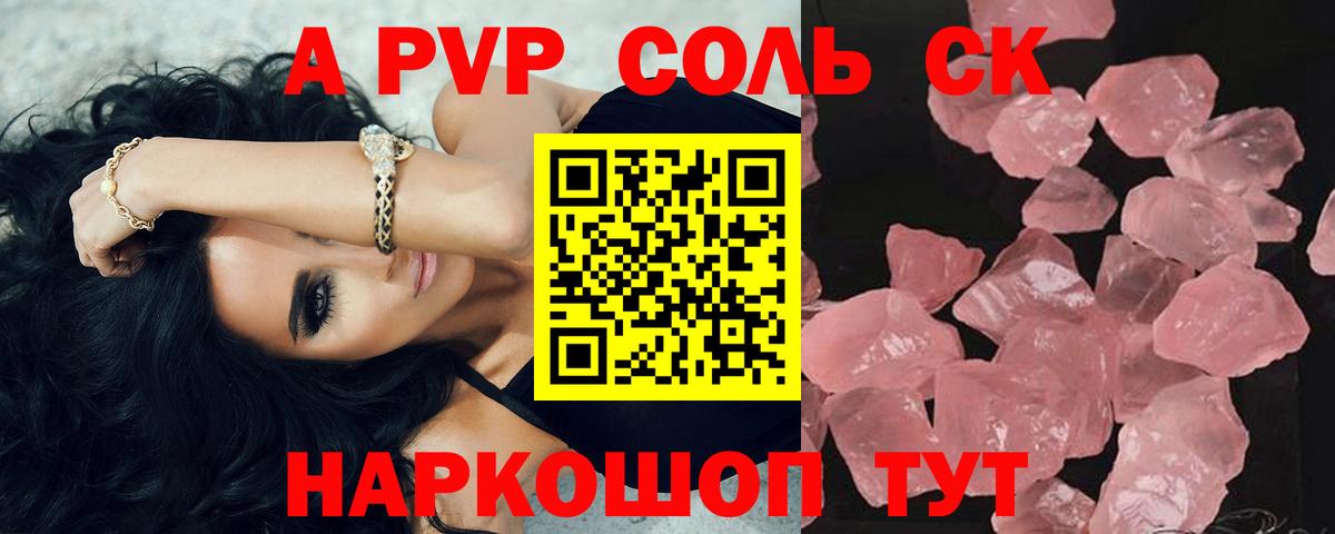 Alpha PVP мука Железногорск