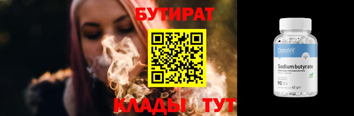 Железногорск  БУТИРАТ оксана  Вход с VPN 