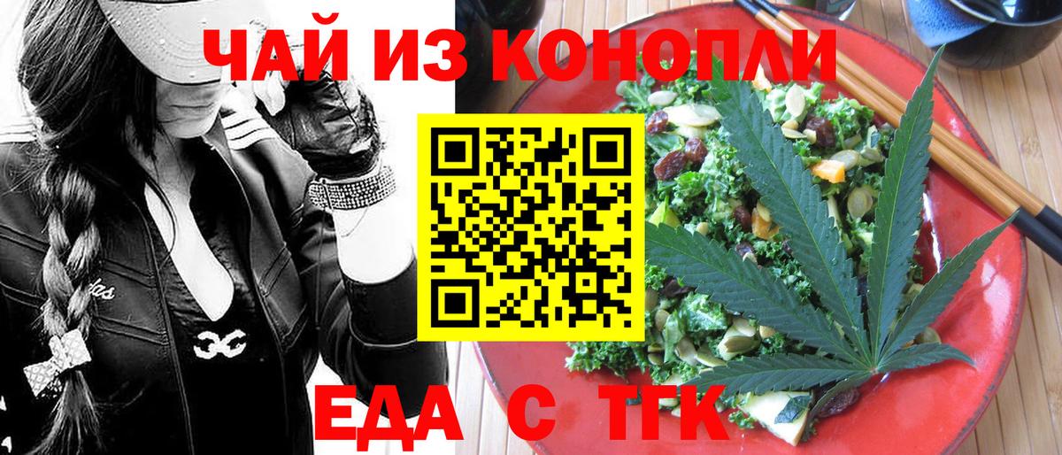 Железногорск  Cannafood конопля  Вход с VPN 