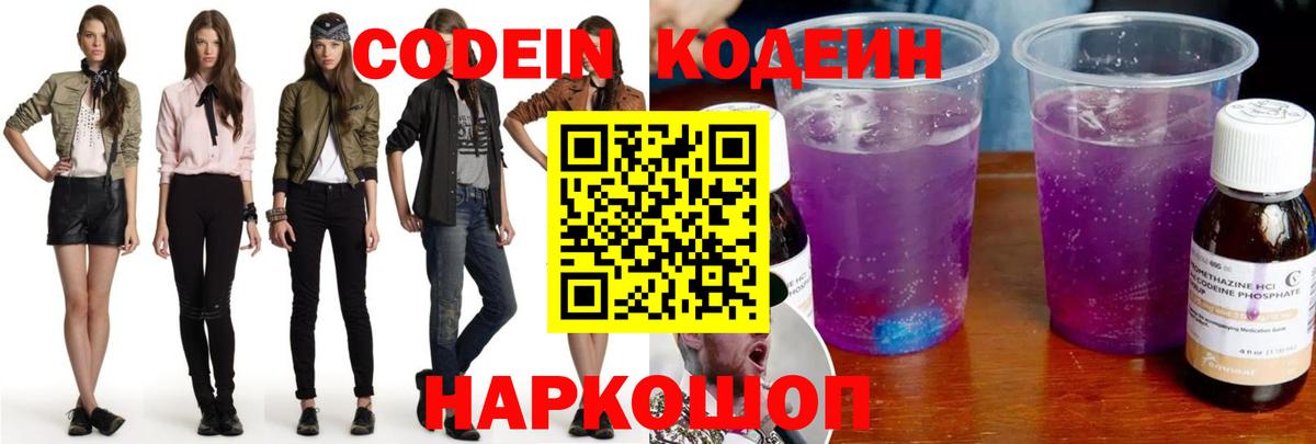 Кодеиновый сироп Lean Purple Drank Железногорск