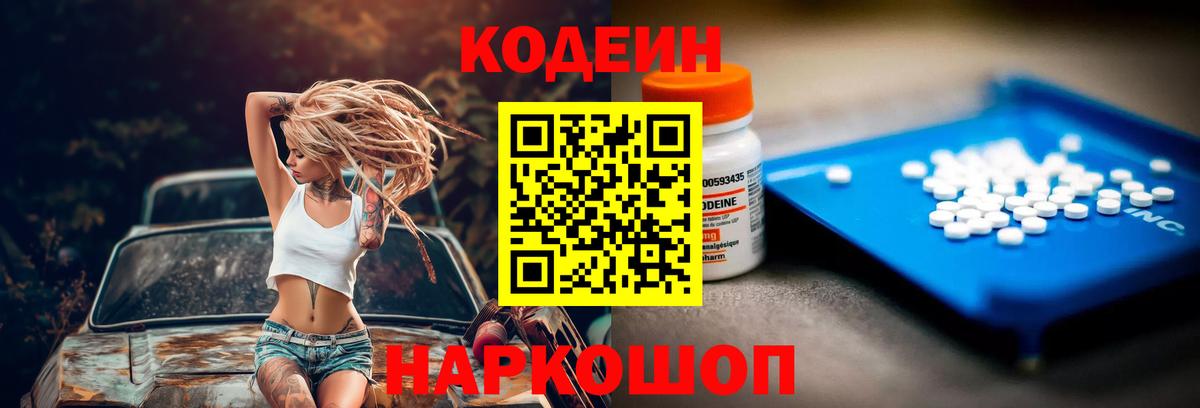Железногорск  Codein Purple Drank  Codein Purple Drank  Вход с VPN 