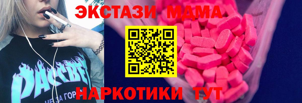 ЭКСТАЗИ MDMA  Ecstasy Cube  Вход с VPN    ссылка  Железногорск 