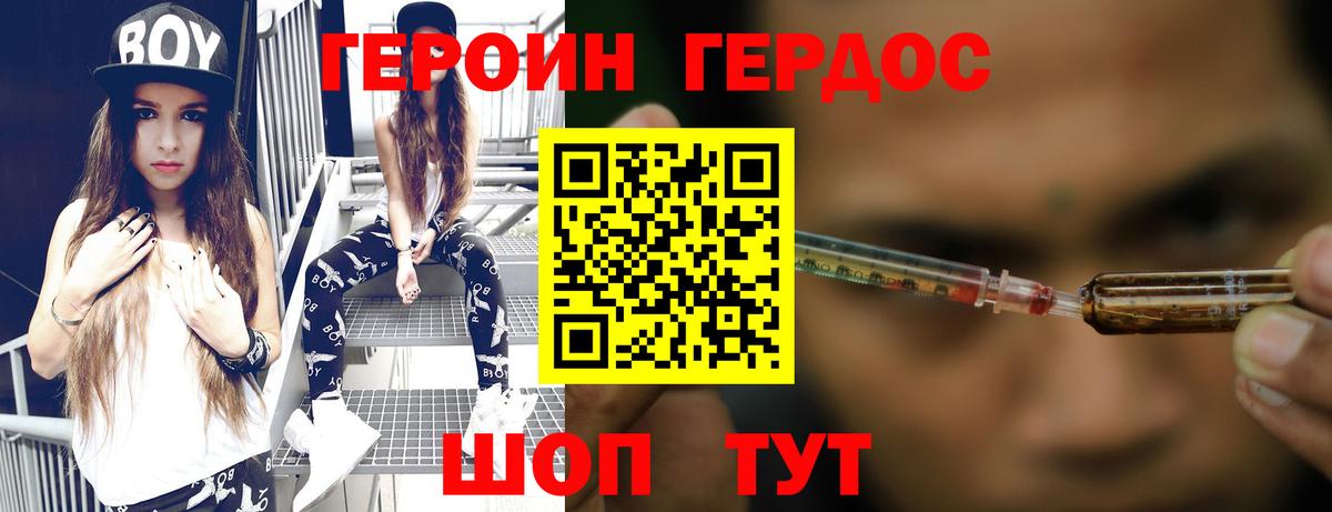 Героин  ГЕРОИН белый  Вход с VPN  Железногорск 