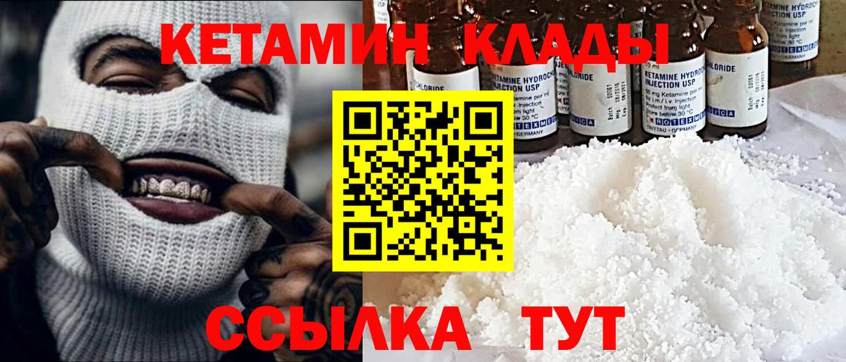 Кетамин ketamine Железногорск