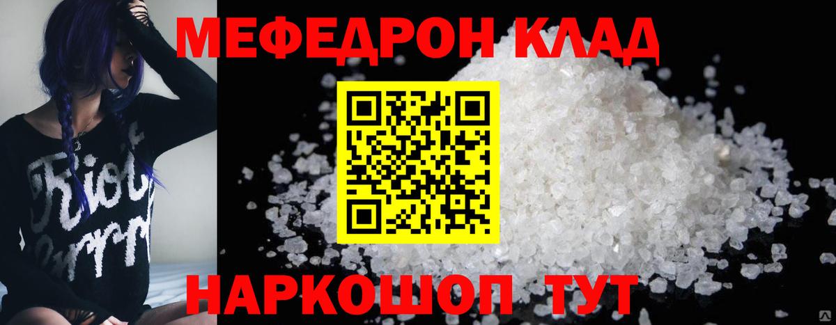 Железногорск  МЕФ mephedrone  МЯУ-МЯУ  Мефедрон VHQ  Вход с VPN 