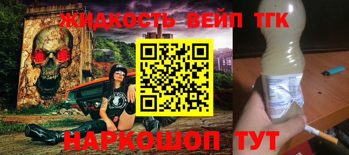 ТГК вейп с тгк  Вход с VPN  Дистиллят ТГК THC oil  Железногорск 